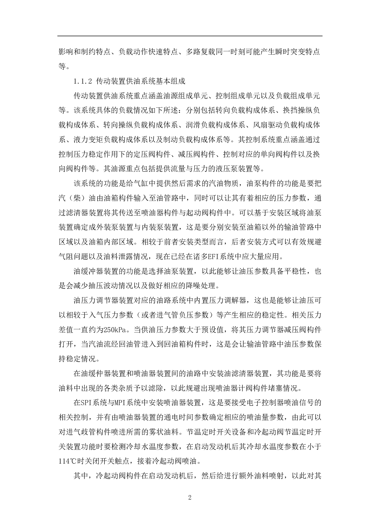 车辆传动装置供油系统设计方法研究-6290字.pdf 第4页