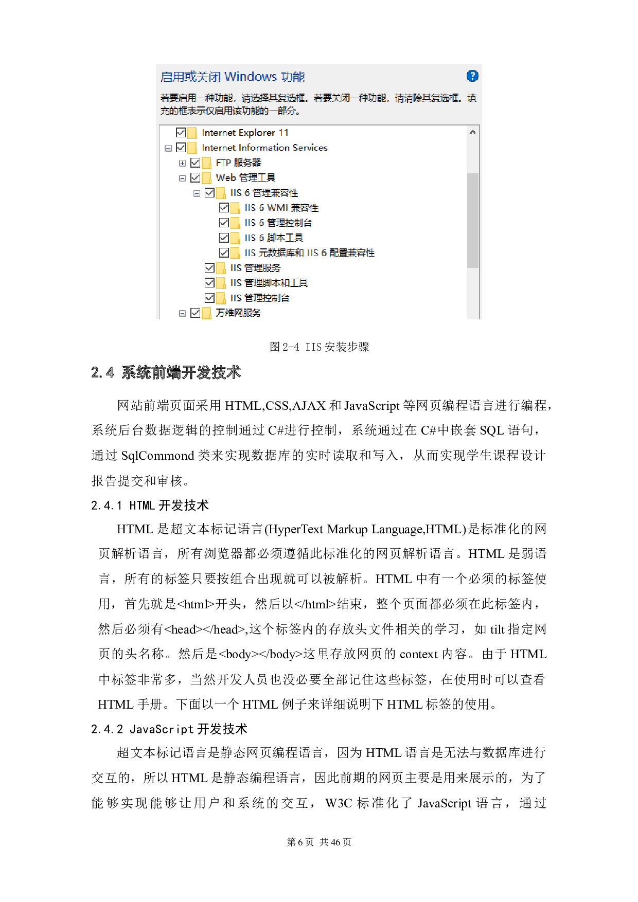 基于课程设计提交审核管理系统的测试与研究-21286字.docx 第10页
