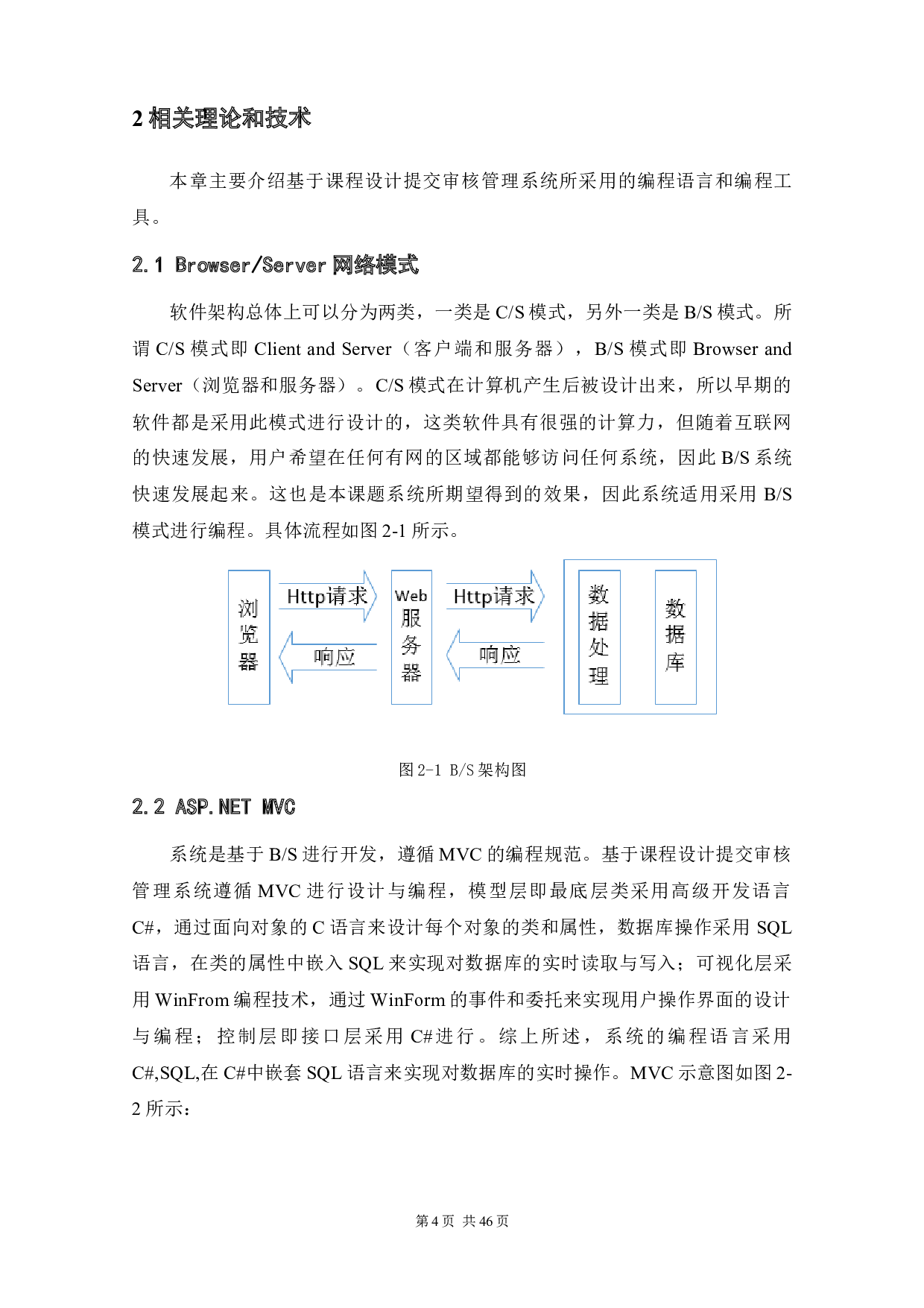 基于课程设计提交审核管理系统的测试与研究-21286字.docx 第8页