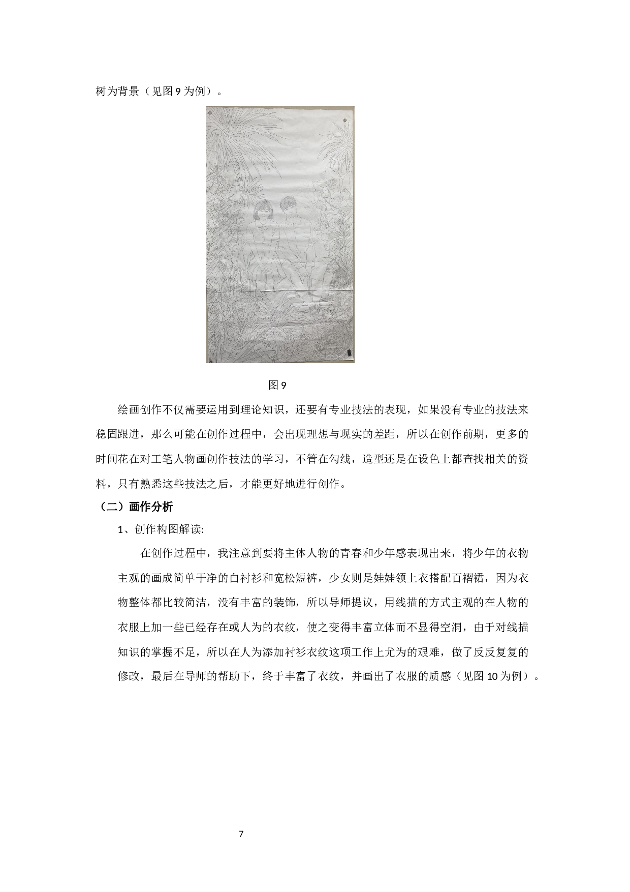 当代工笔人物画中对青春题材的探析&mdash;&mdash;以毕业创作春日细语为例-6720字.docx 第10页