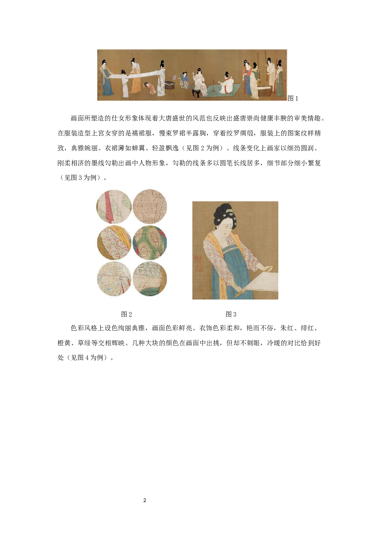 当代工笔人物画中对青春题材的探析&mdash;&mdash;以毕业创作春日细语为例-6720字.docx 第5页