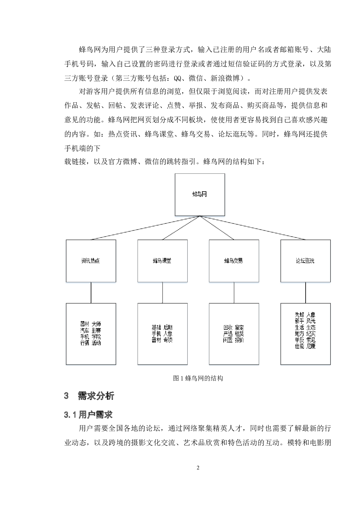 基于蜂鸟网的测试与研究-17772字.doc 第6页