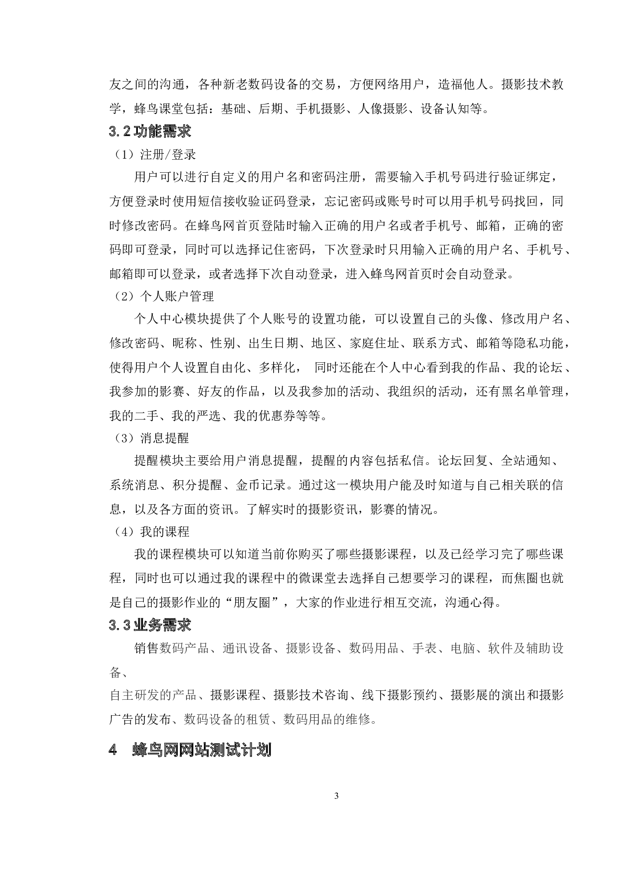 基于蜂鸟网的测试与研究-17772字.doc 第7页