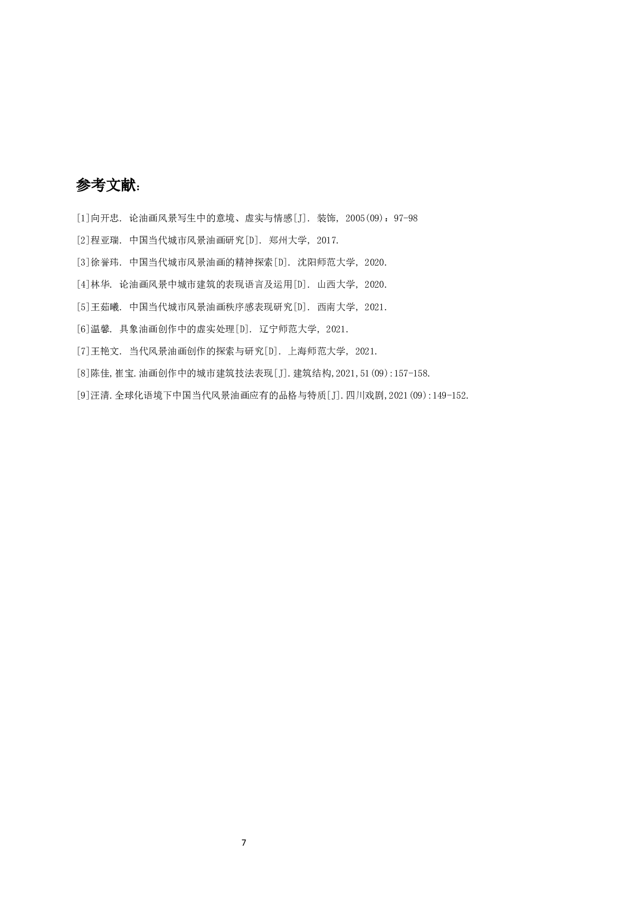 浅析当代风景油画中建筑形象的虚实关系-5486字.docx 第9页