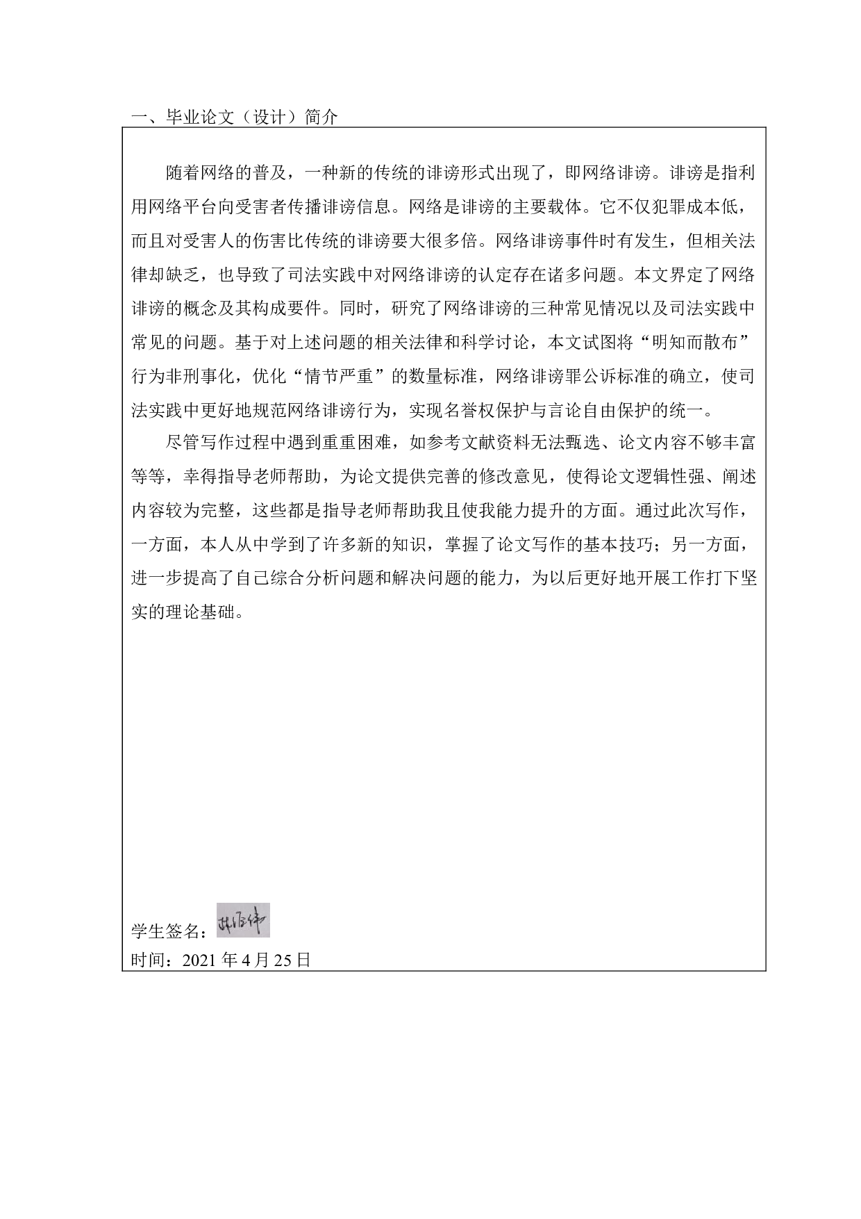 网络诽谤行为的刑法规制研究-9508字.docx 第5页