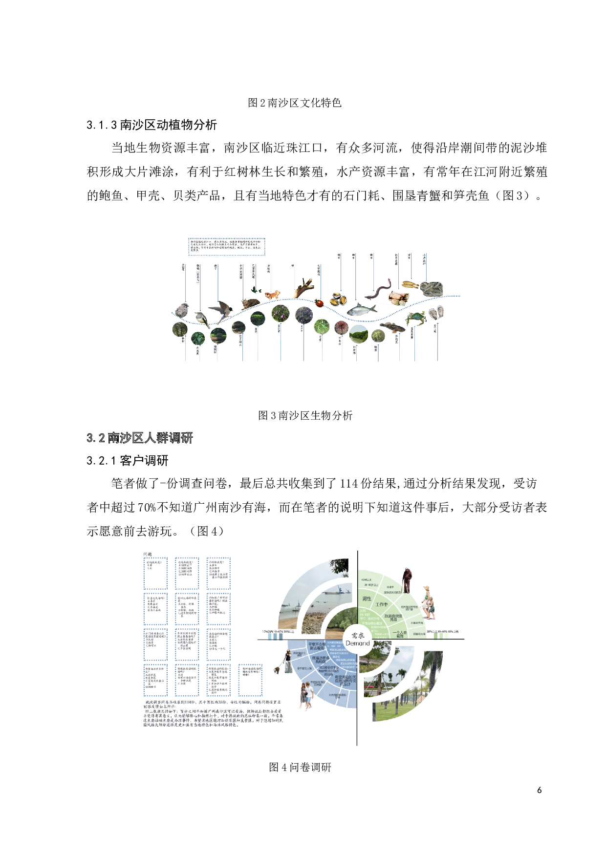 广州市南横南沙区民宿空间设计之二-9772字.docx 第10页