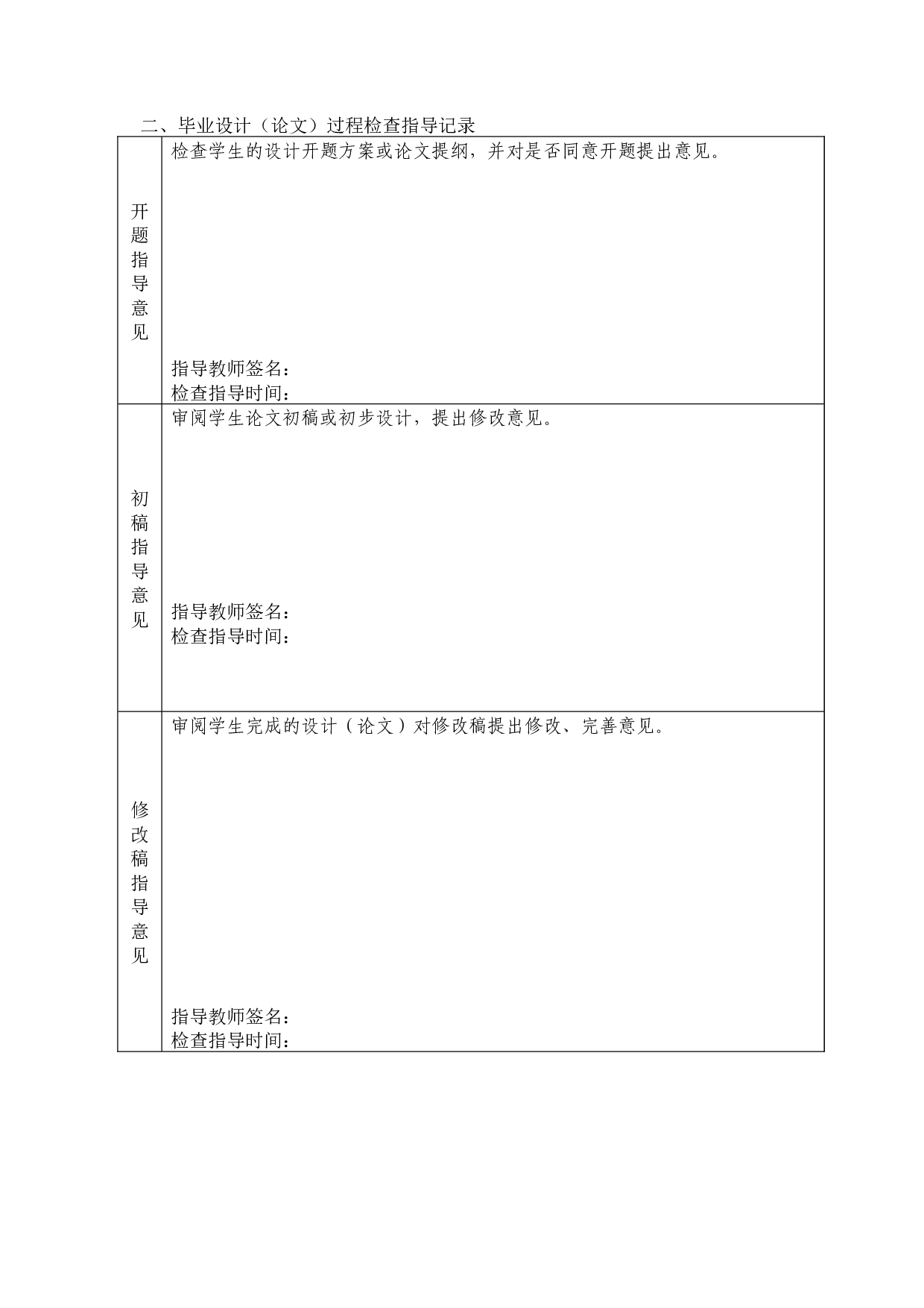 网络诽谤行为的刑法规制研究-9508字.docx 第6页