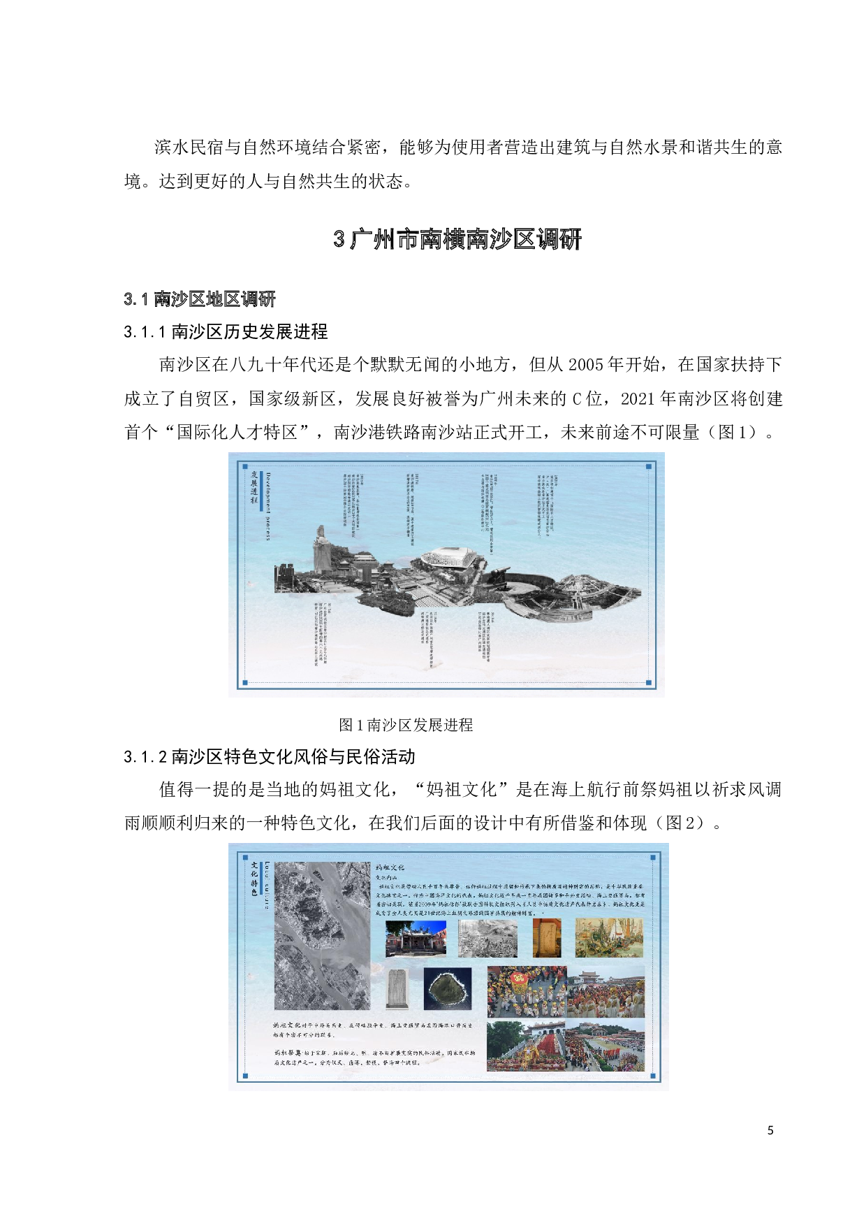 广州市南横南沙区民宿空间设计之二-9772字.docx 第9页