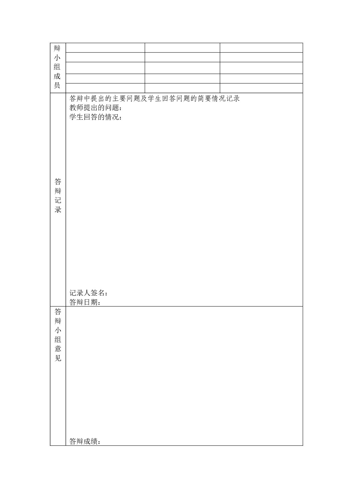 网络诽谤行为的刑法规制研究-9508字.docx 第8页