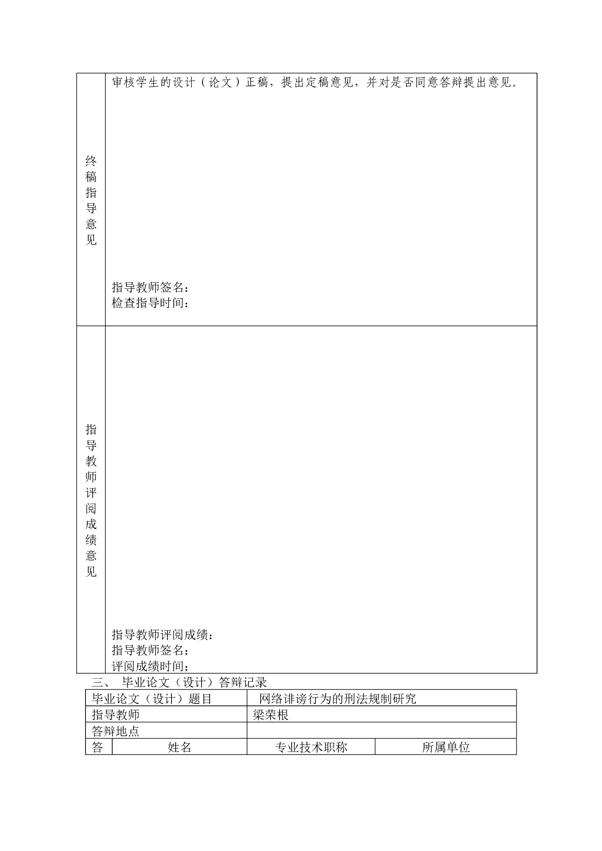 网络诽谤行为的刑法规制研究-9508字.docx 第7页