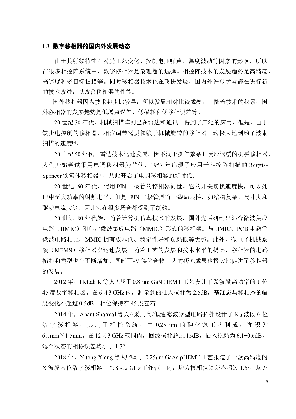 用于毫米波相控阵系统的GaNHEMT数字移相器的设计-19100字.docx 第7页