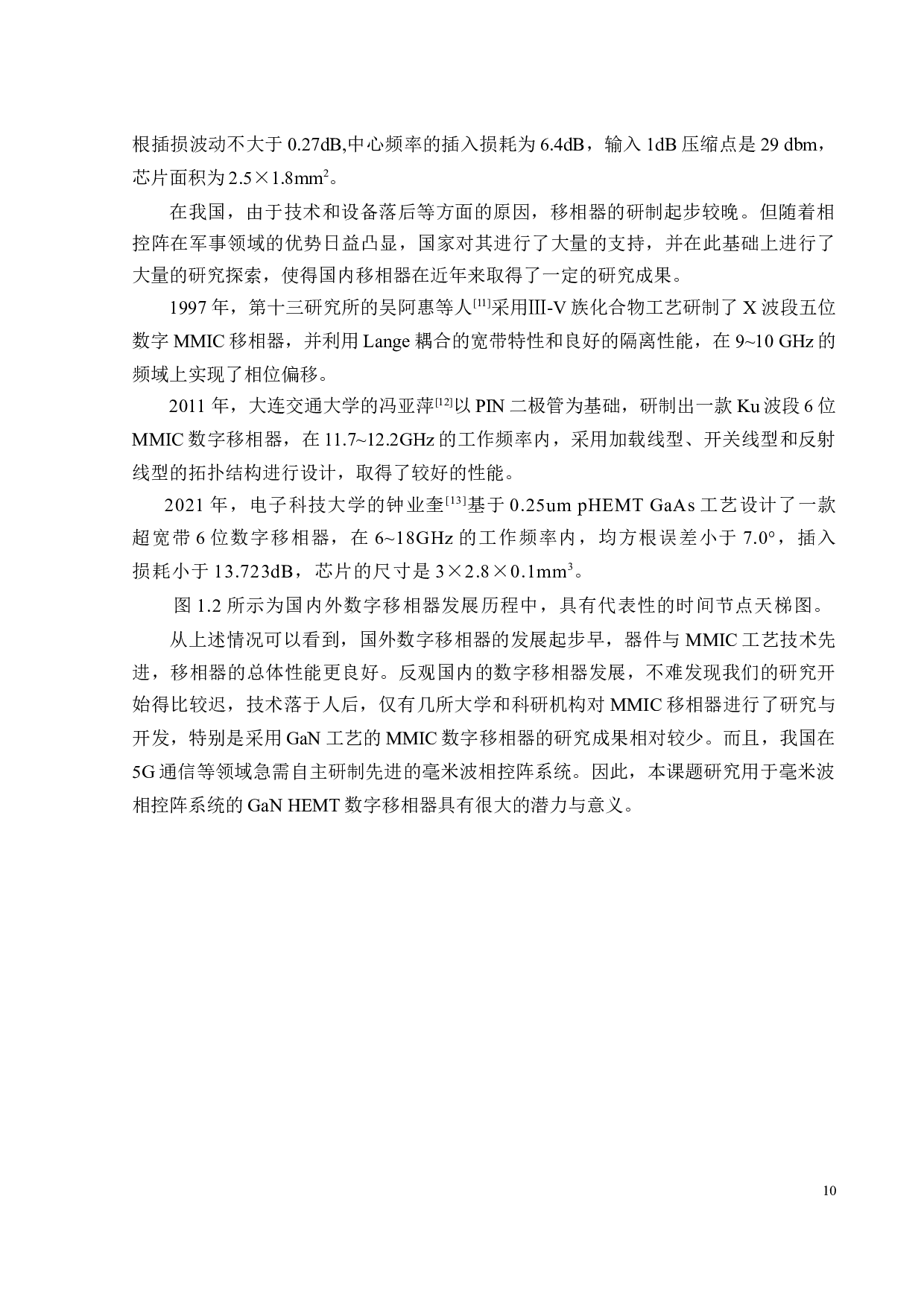 用于毫米波相控阵系统的GaNHEMT数字移相器的设计-19100字.docx 第8页
