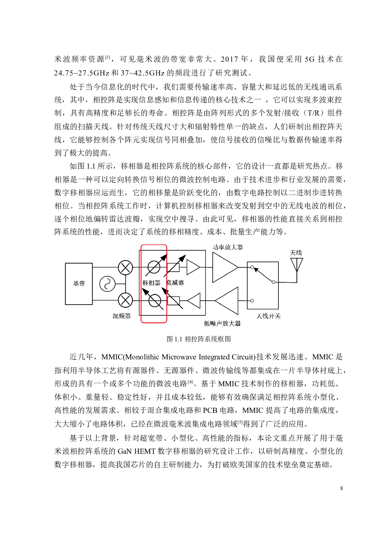 用于毫米波相控阵系统的GaNHEMT数字移相器的设计-19100字.docx 第6页