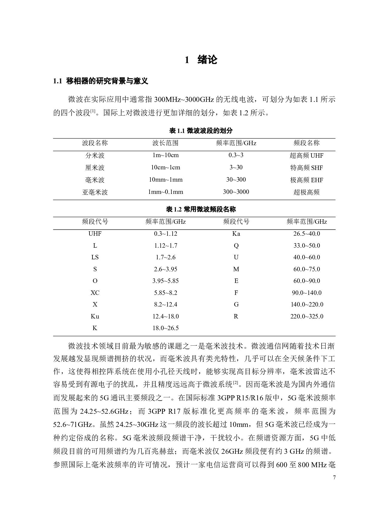 用于毫米波相控阵系统的GaNHEMT数字移相器的设计-19100字.docx 第5页