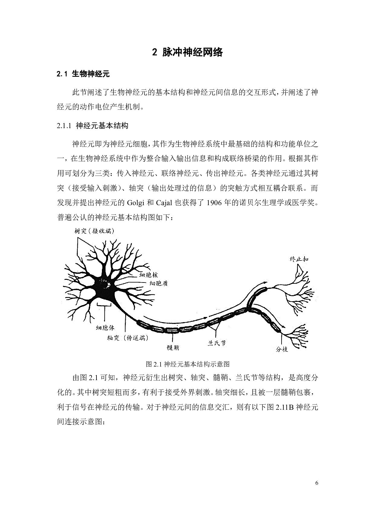 脉冲神经元动力学特征分析-24554字.pdf 第9页