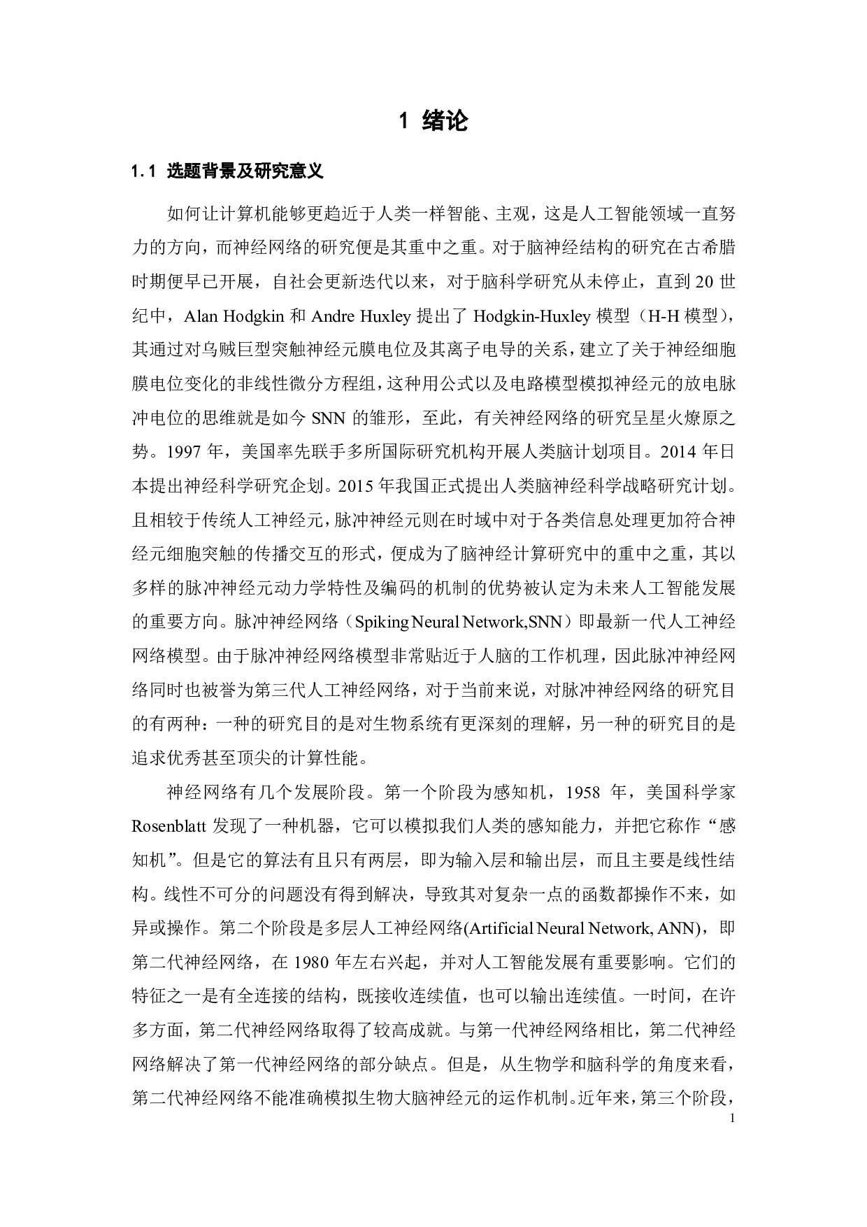 脉冲神经元动力学特征分析-24554字.pdf 第4页