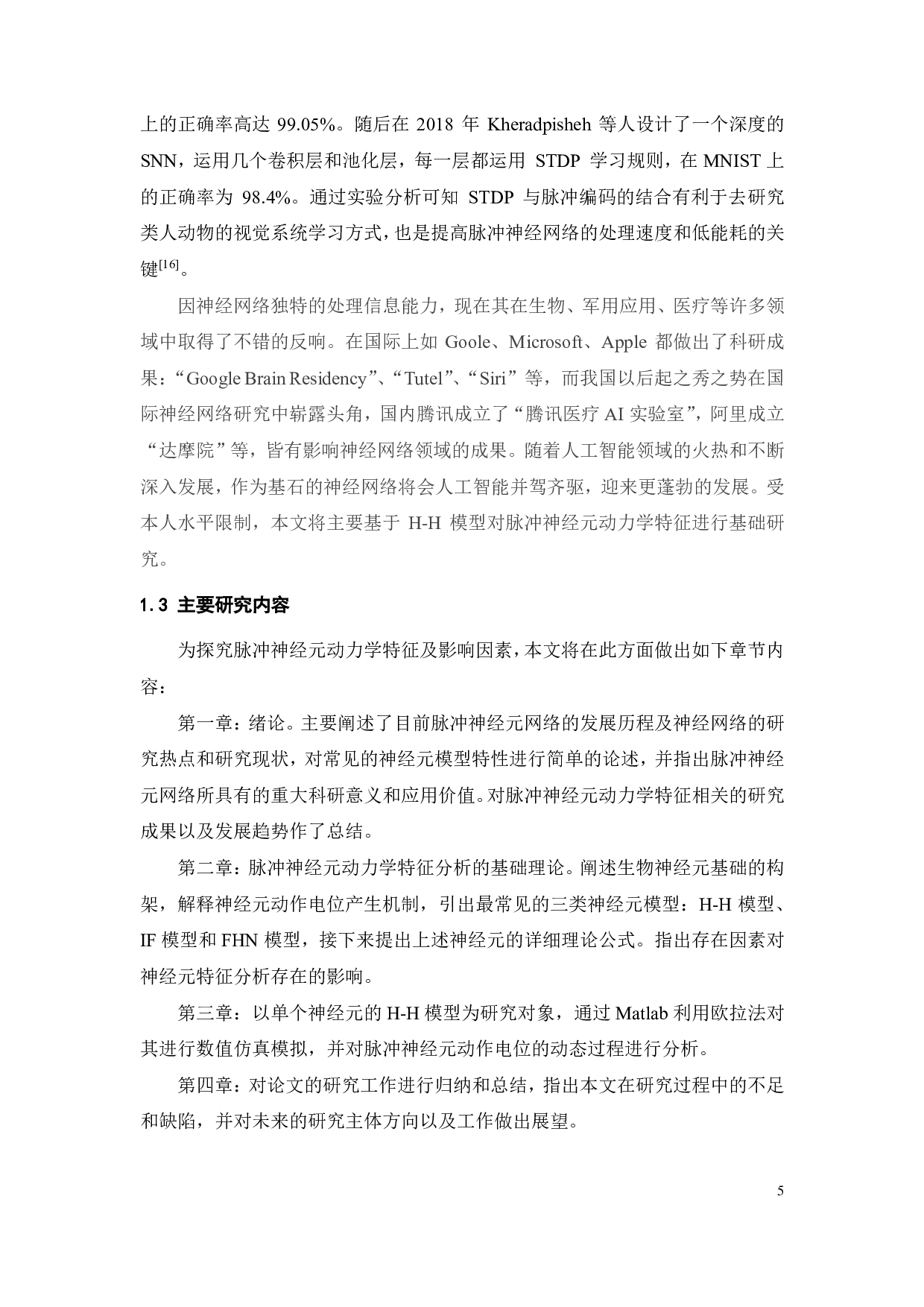 脉冲神经元动力学特征分析-24554字.pdf 第8页