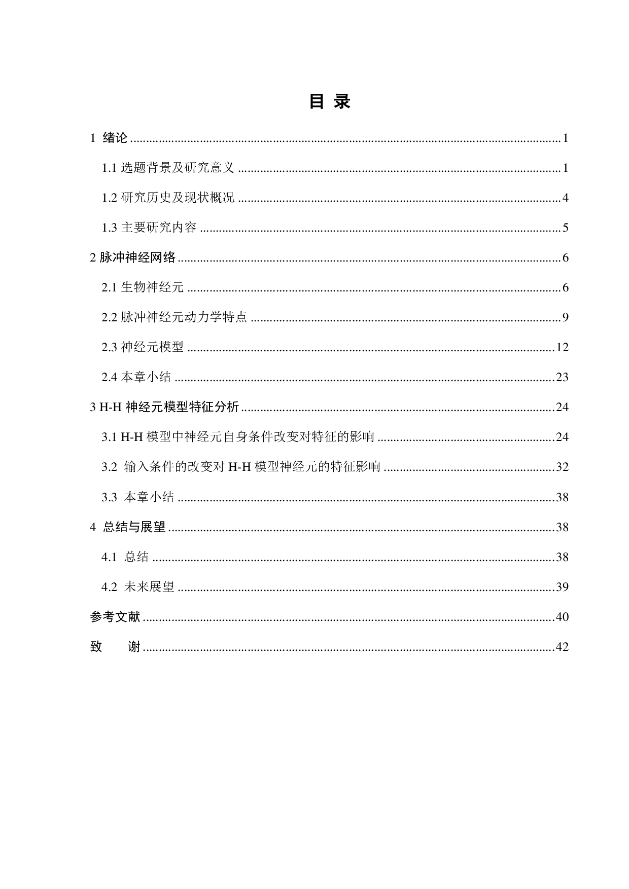 脉冲神经元动力学特征分析-24554字.pdf 第3页