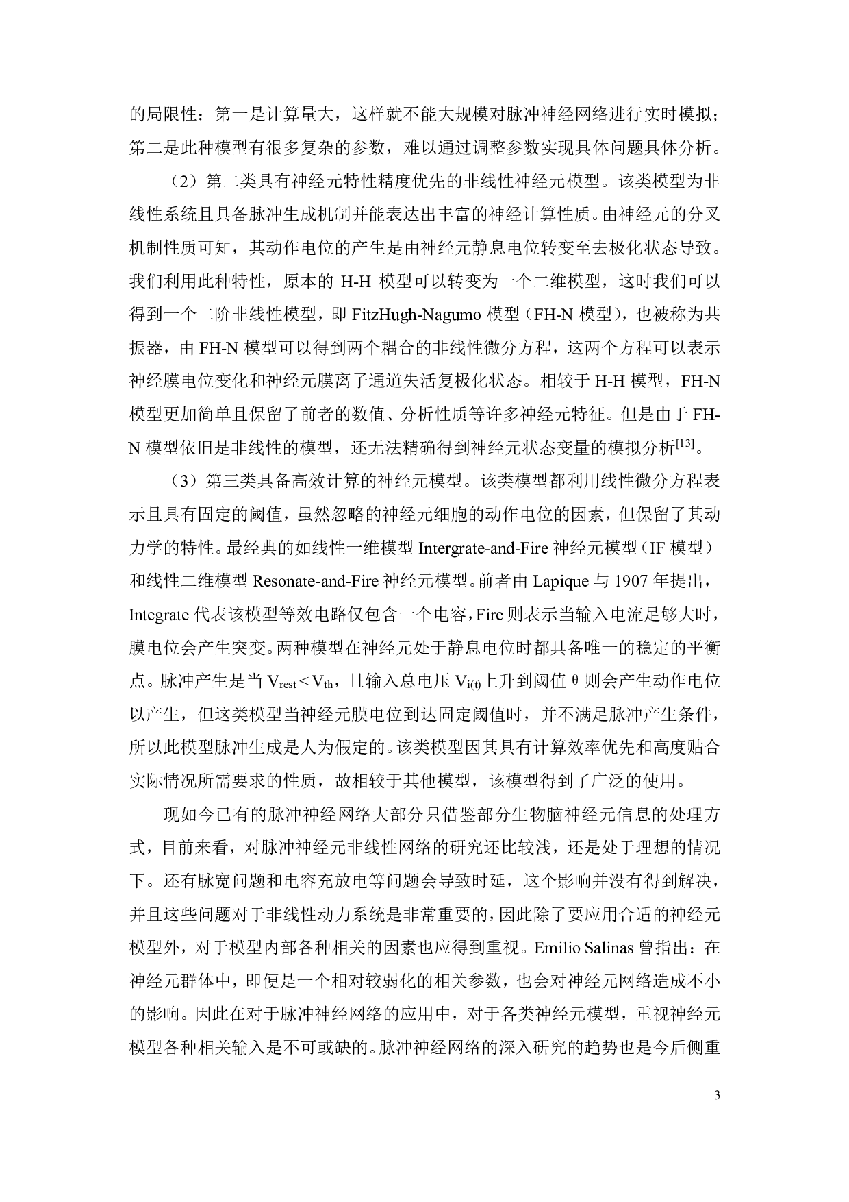 脉冲神经元动力学特征分析-24554字.pdf 第6页
