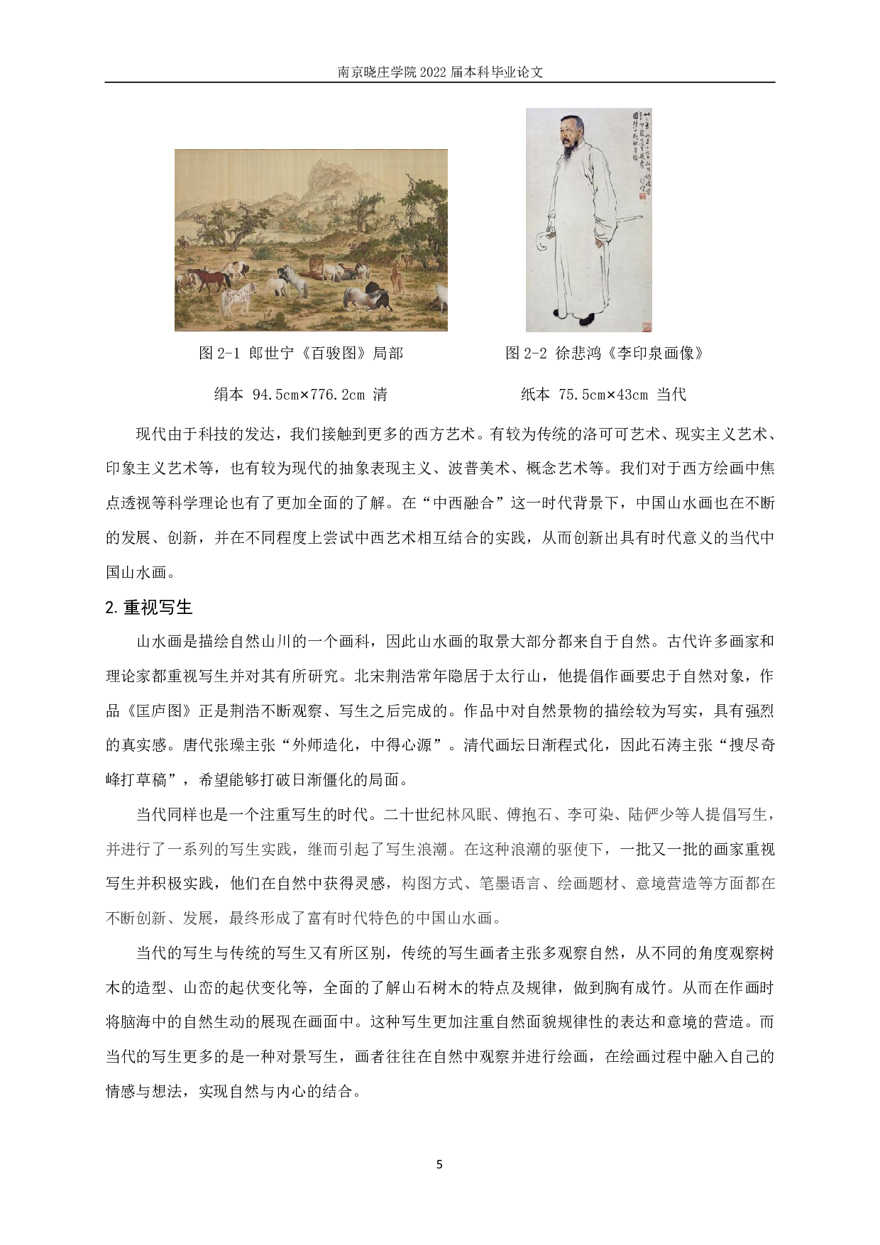 当代中国山水画构图研究&mdash;&mdash;《江南春》构图的运用-9587字.pdf 第6页