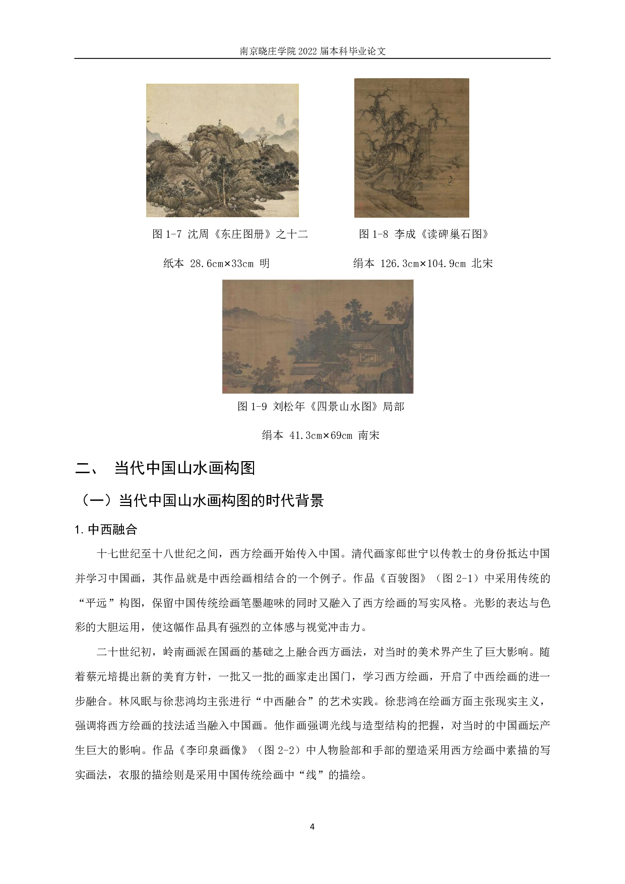 当代中国山水画构图研究&mdash;&mdash;《江南春》构图的运用-9587字.pdf 第5页