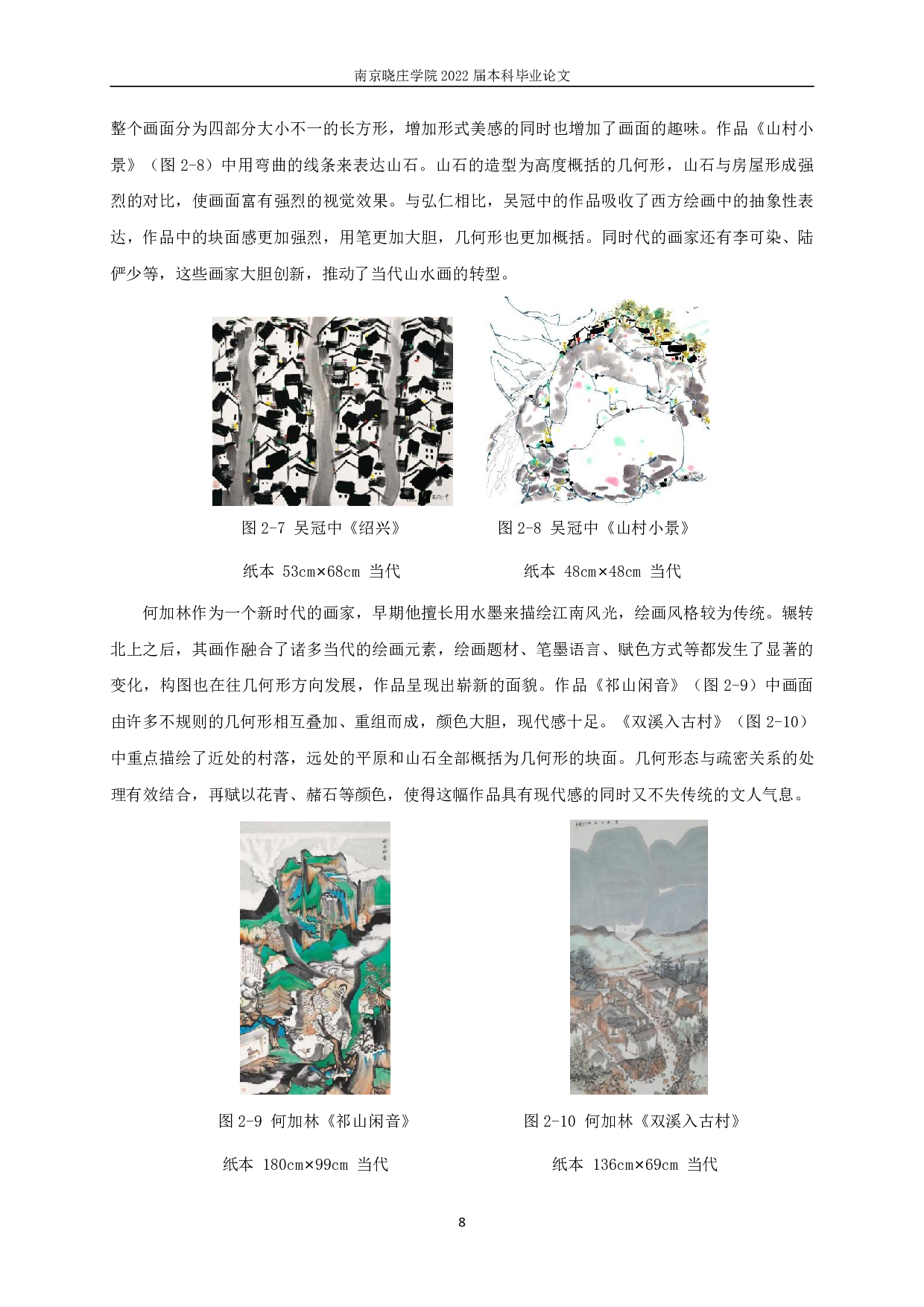 当代中国山水画构图研究&mdash;&mdash;《江南春》构图的运用-9587字.pdf 第9页