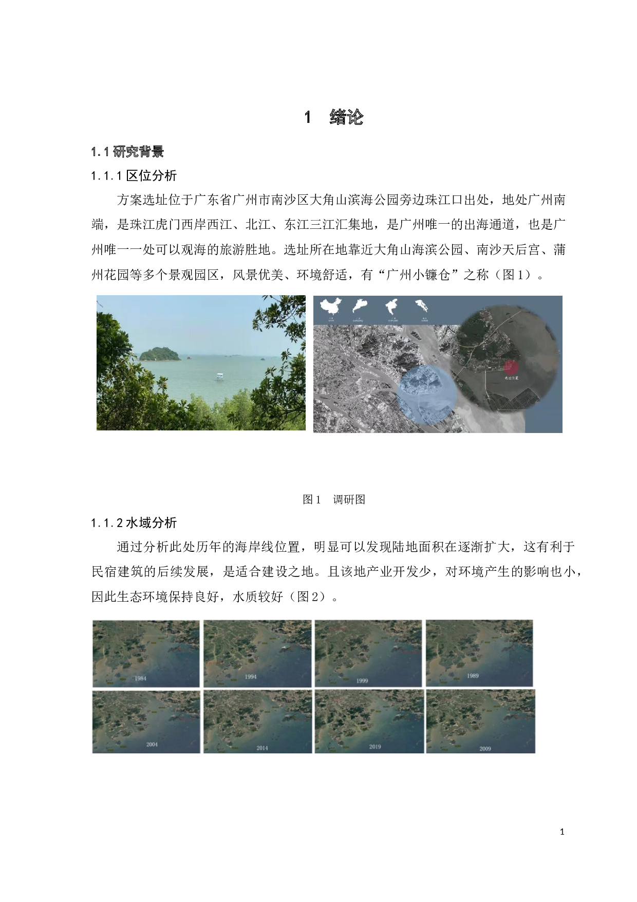 广州市南沙区南横民宿空间设计之一-10654字.docx 第6页