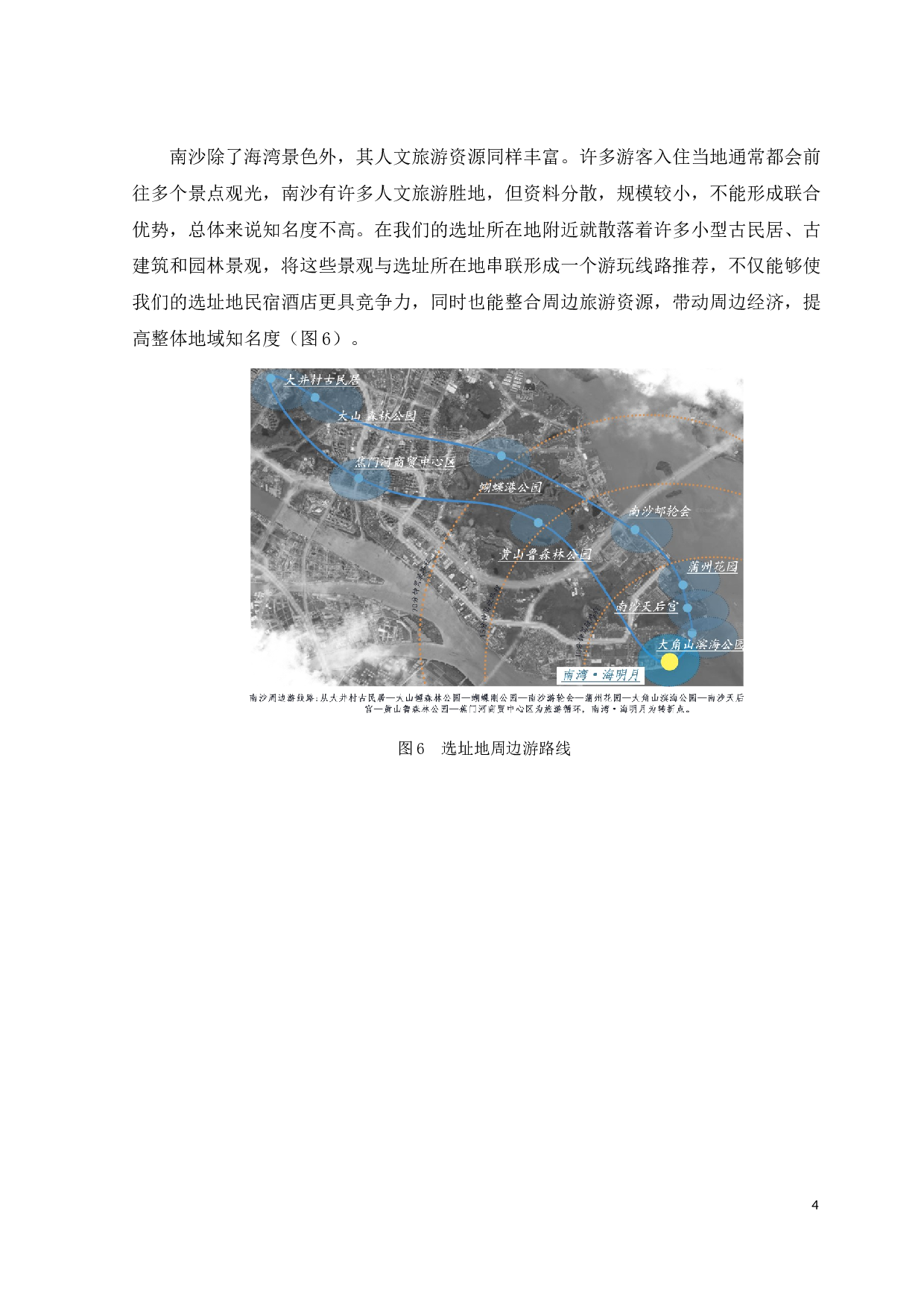 广州市南沙区南横民宿空间设计之一-10654字.docx 第9页