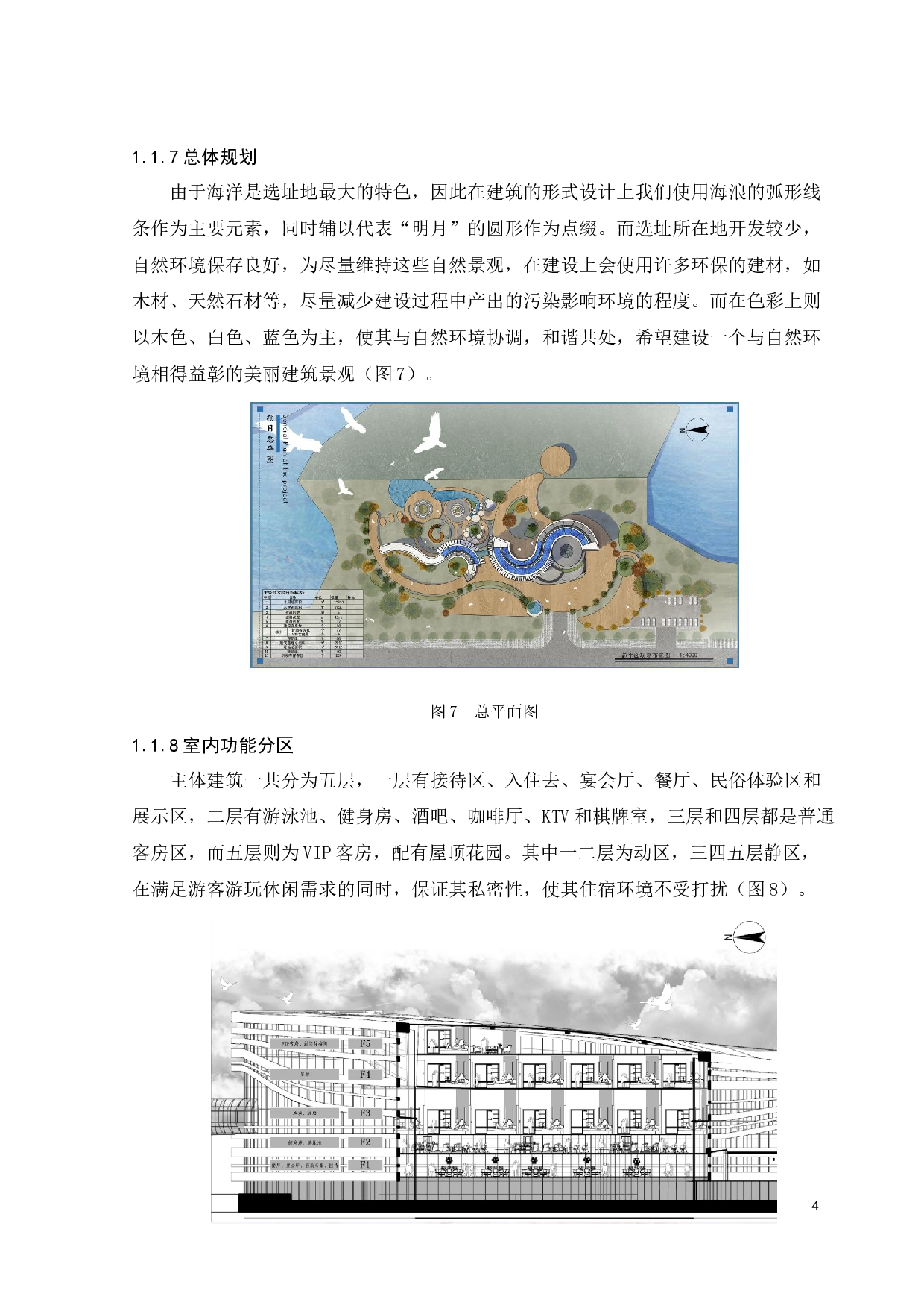 广州市南沙区南横民宿空间设计之一-10654字.docx 第10页