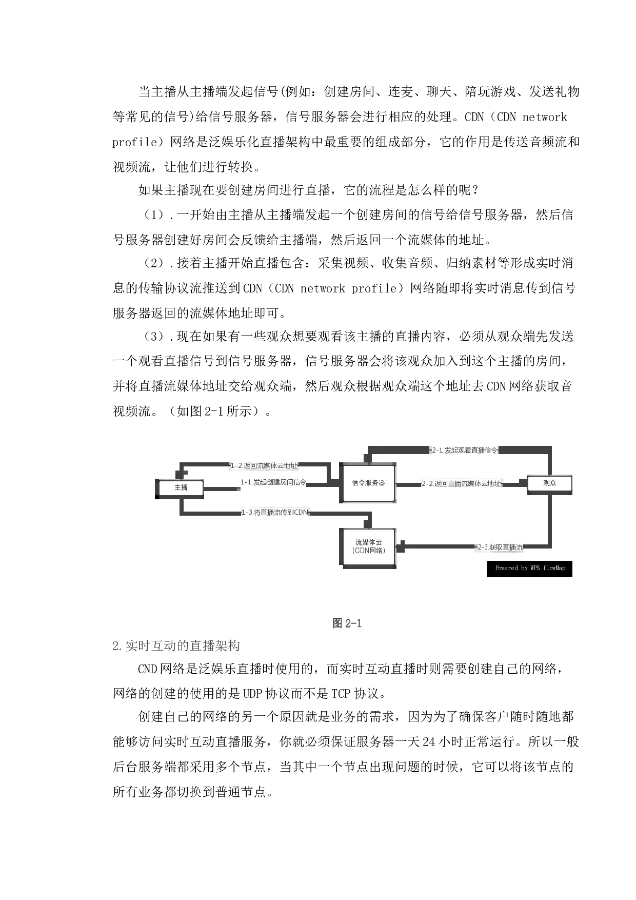 基于虎牙直播网站的测试与研究-12368字.doc 第7页
