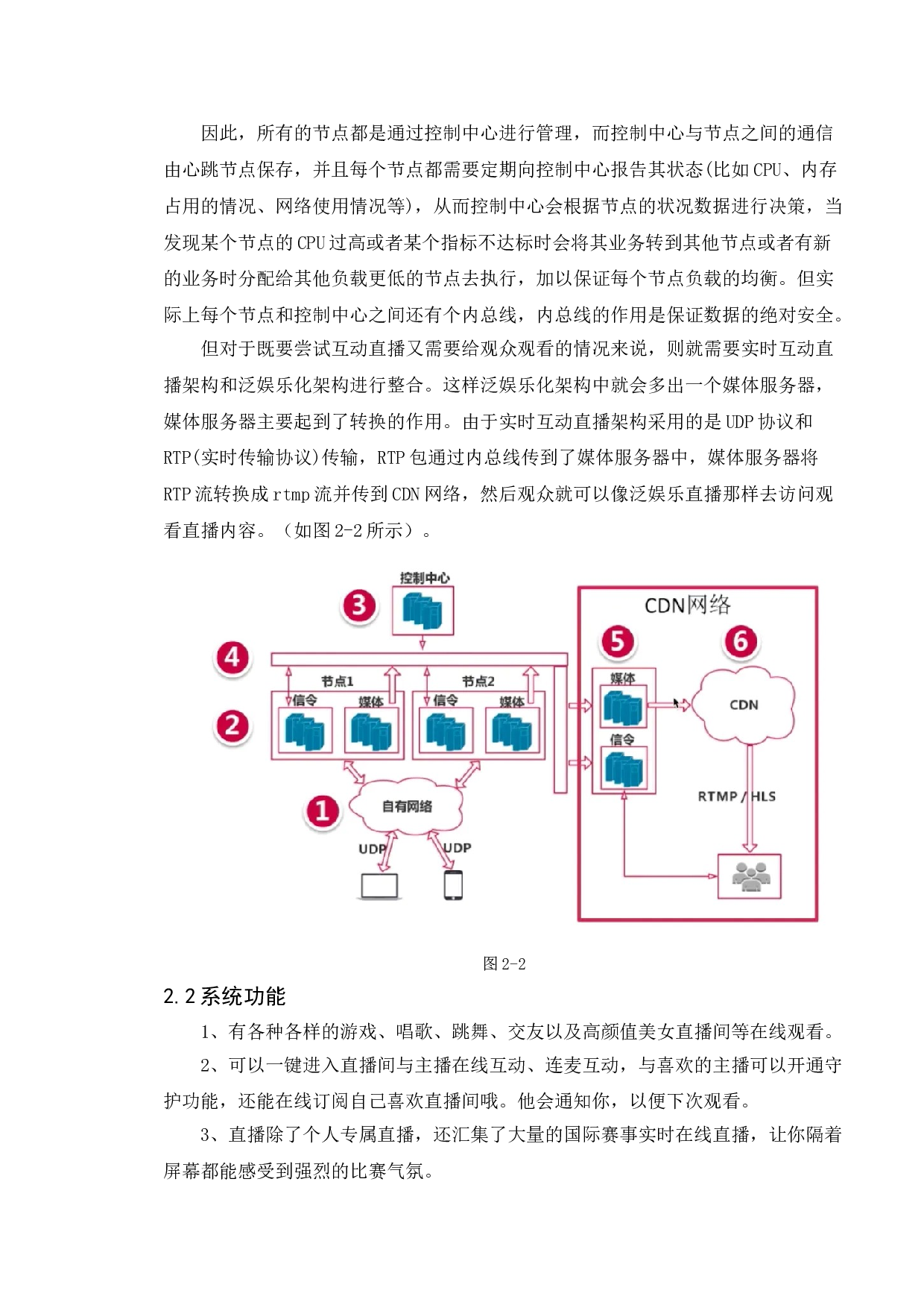 基于虎牙直播网站的测试与研究-12368字.doc 第8页