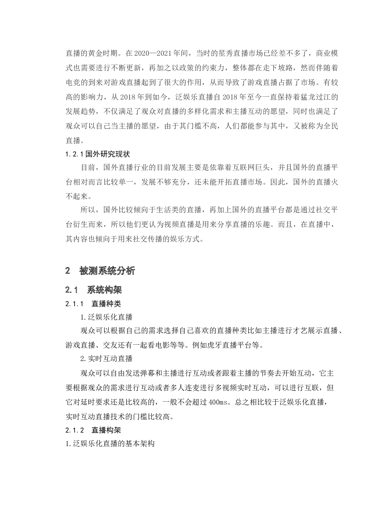 基于虎牙直播网站的测试与研究-12368字.doc 第6页