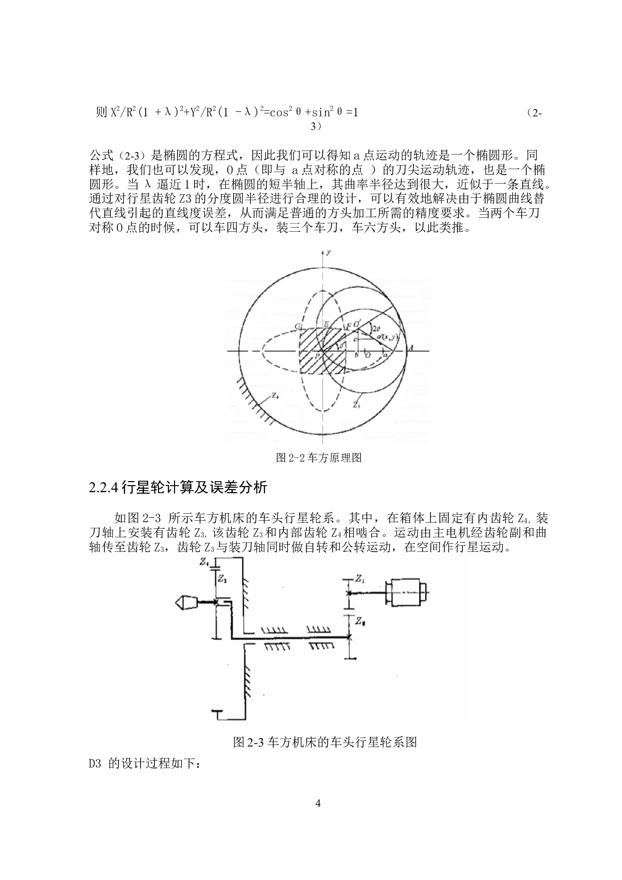 车方机床-12565字.doc 第8页
