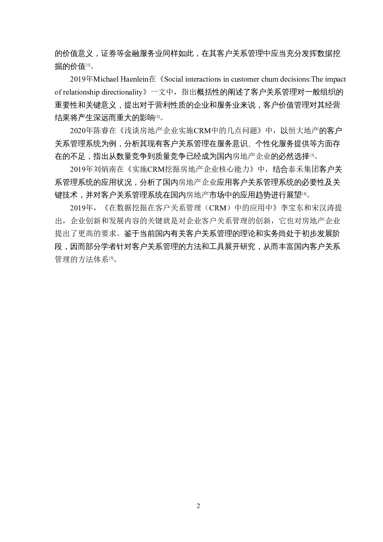 黑龙江海富地产公司客户关系管理问题研究-13203字.doc 第6页