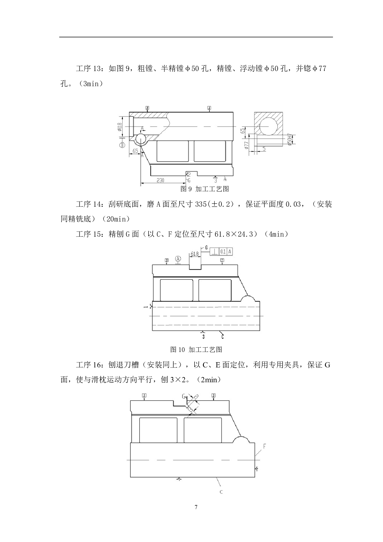 车床尾座体加工工艺及夹具设计-5612字.pdf 第9页