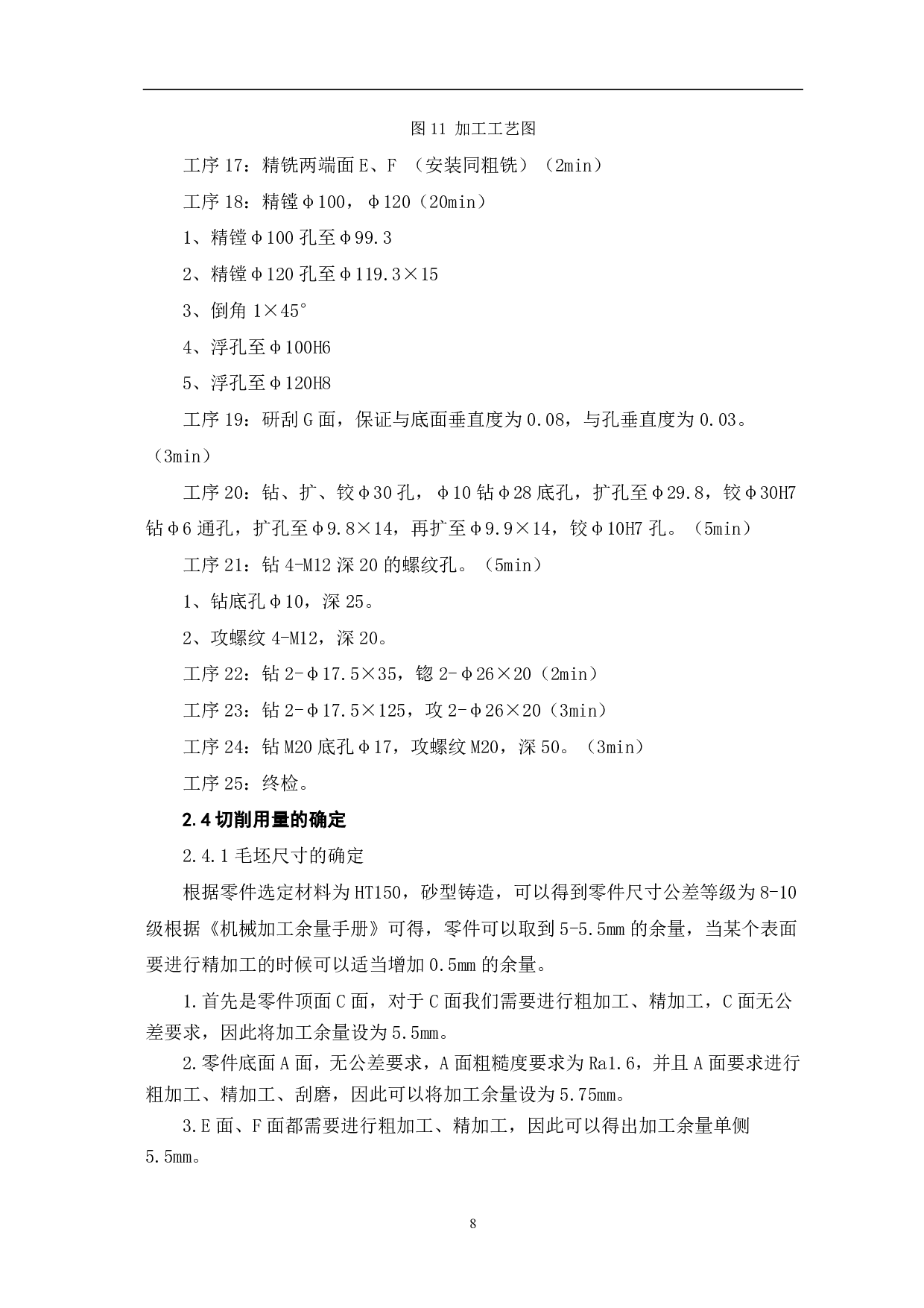车床尾座体加工工艺及夹具设计-5612字.pdf 第10页