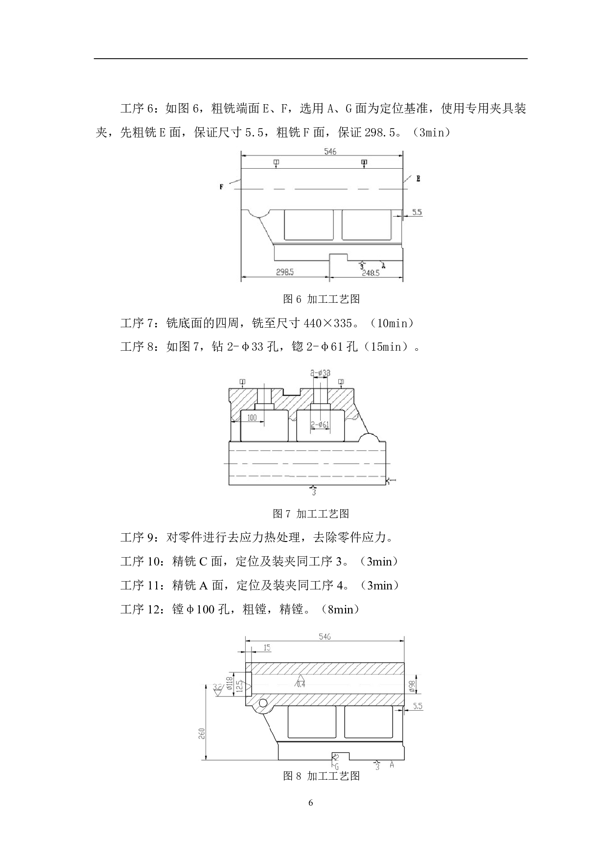 车床尾座体加工工艺及夹具设计-5612字.pdf 第8页