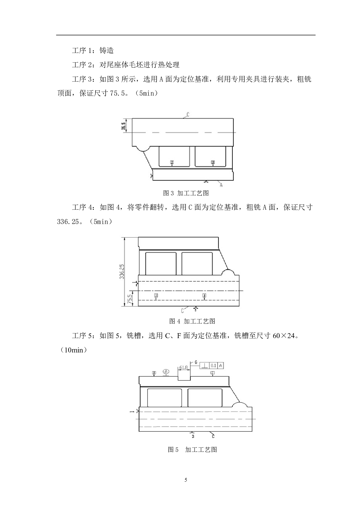车床尾座体加工工艺及夹具设计-5612字.pdf 第7页