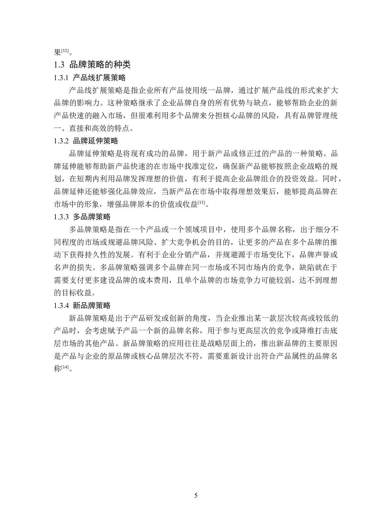 鹤岗海波小串餐饮有限公司品牌策略研究-17513字.doc 第9页