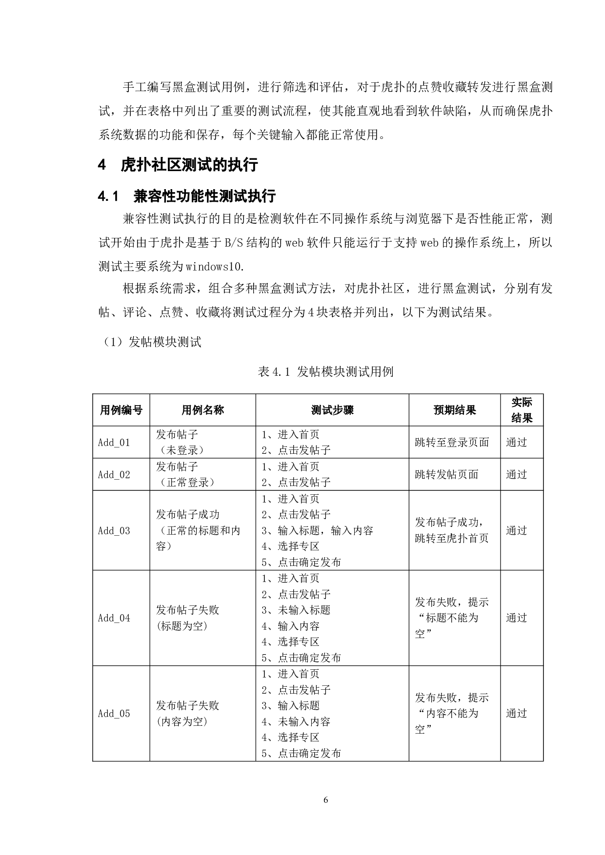 基于虎扑社区的研究与测试-13318字.doc 第10页