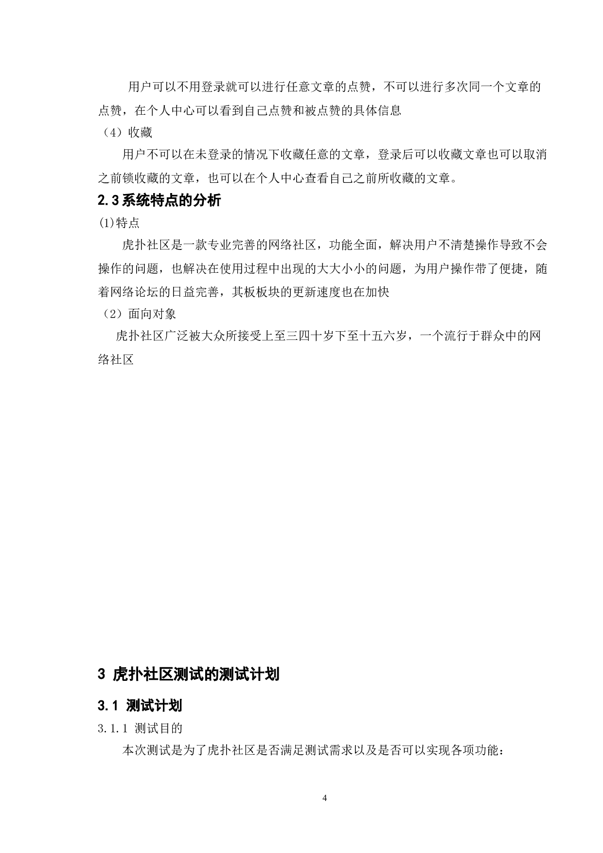 基于虎扑社区的研究与测试-13318字.doc 第8页