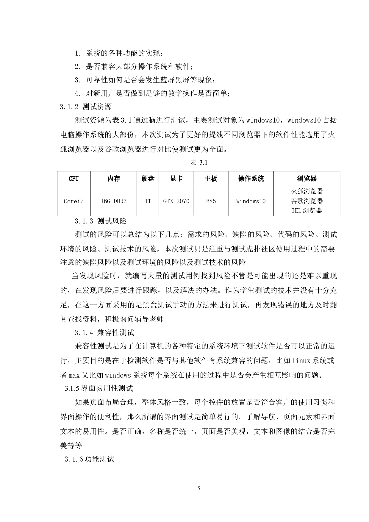 基于虎扑社区的研究与测试-13318字.doc 第9页