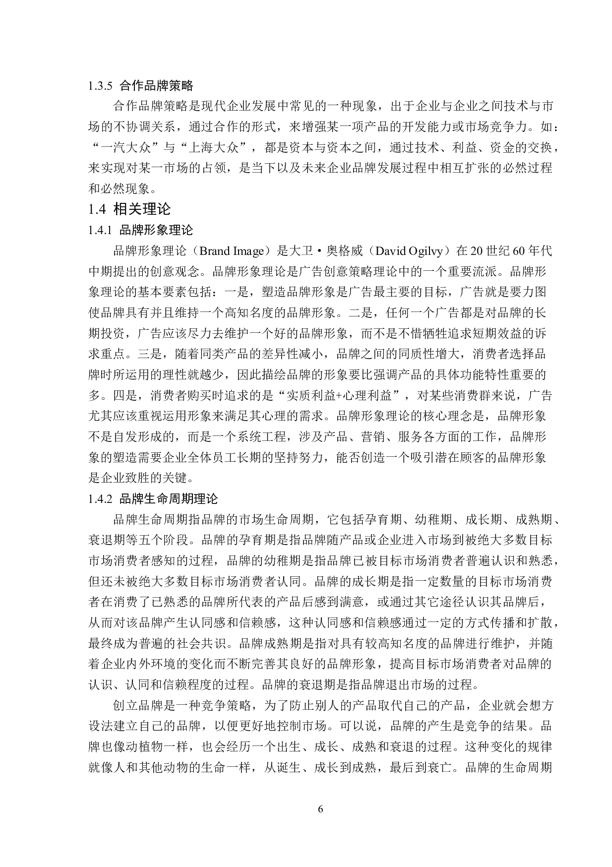 鹤岗海波小串餐饮有限公司品牌策略研究-17513字.doc 第10页