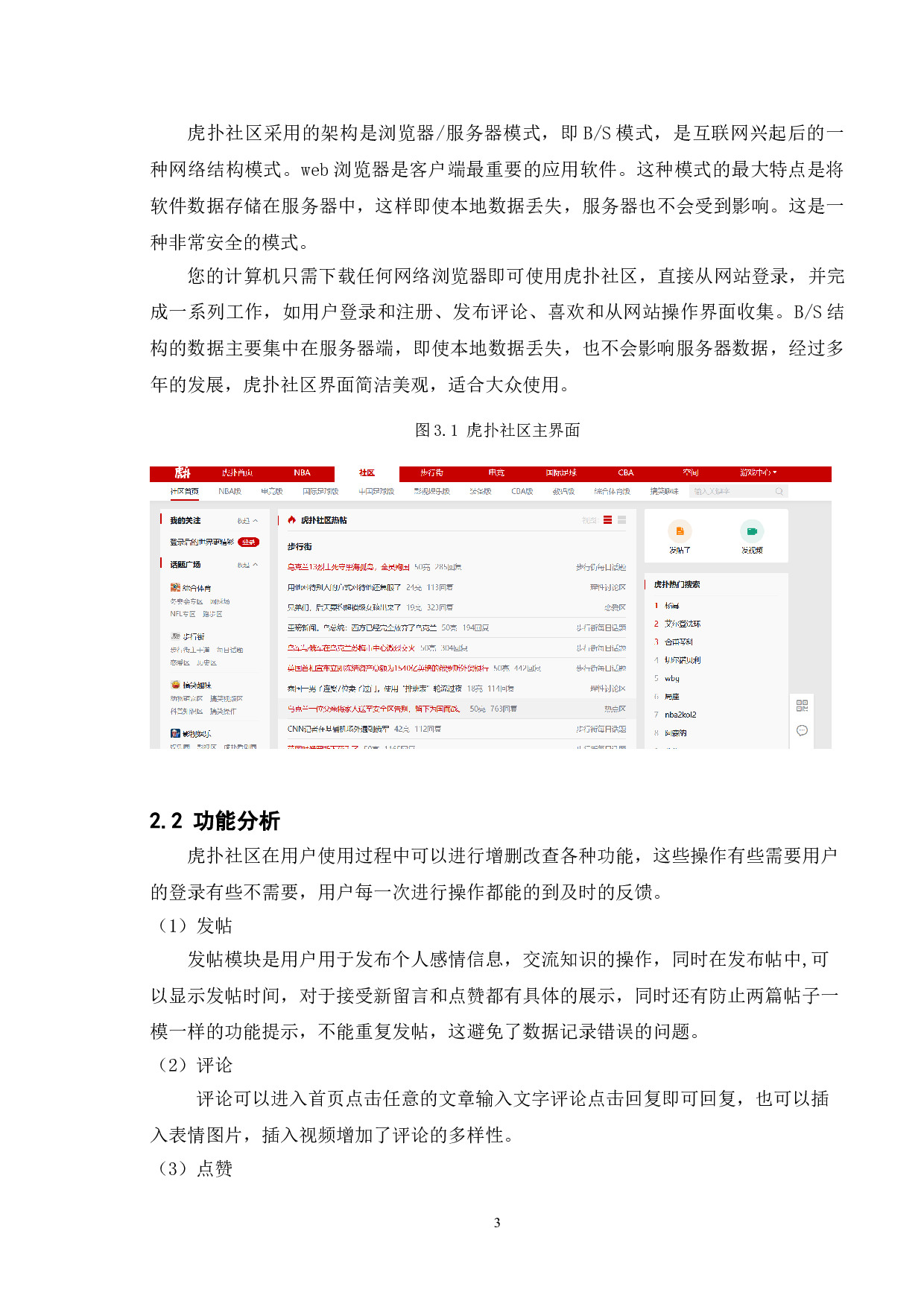 基于虎扑社区的研究与测试-13318字.doc 第7页