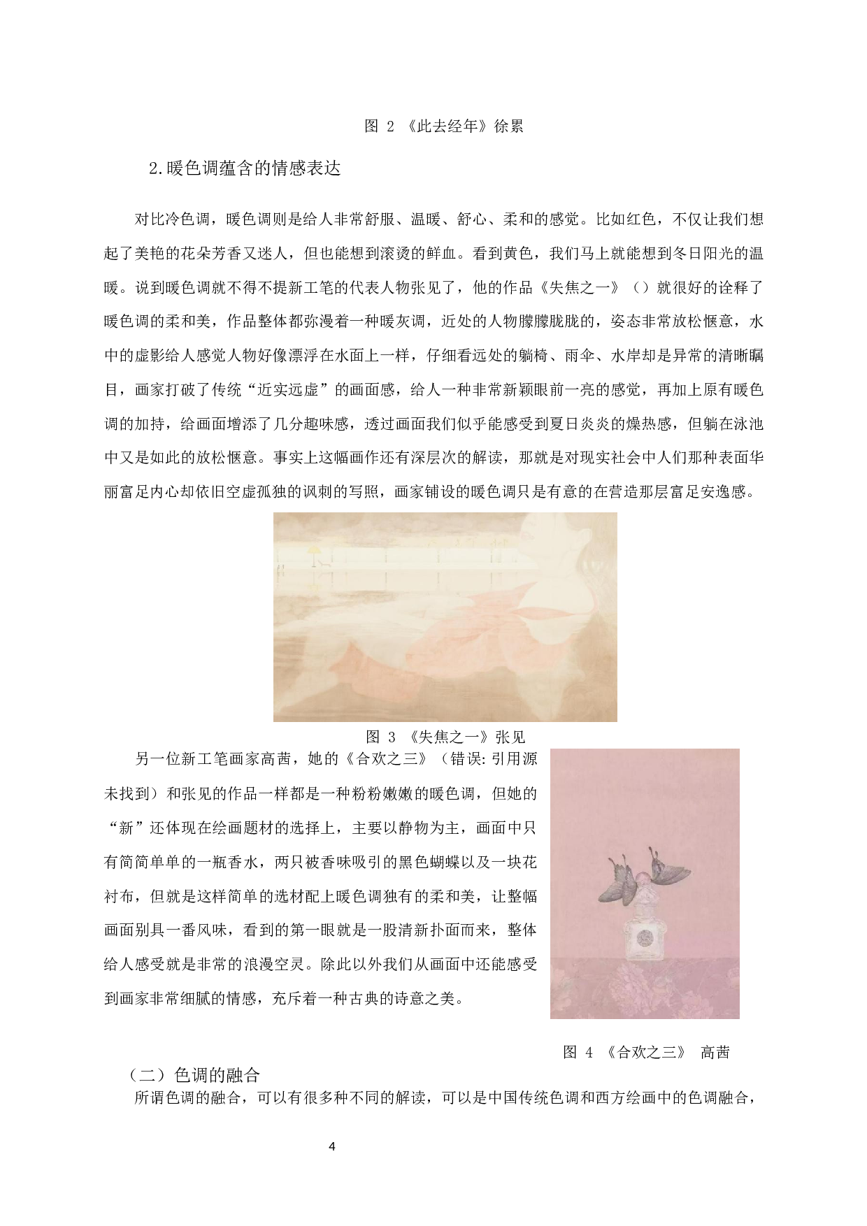 浅析工笔画创作中色调与情感表达的关系---以毕业创作《别》为例-7043字.docx 第6页