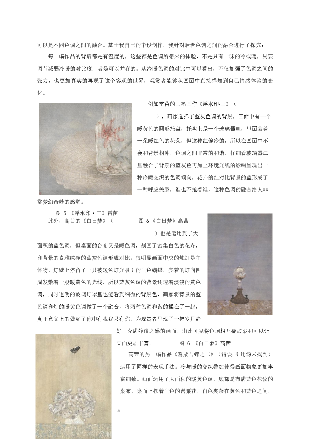 浅析工笔画创作中色调与情感表达的关系---以毕业创作《别》为例-7043字.docx 第7页
