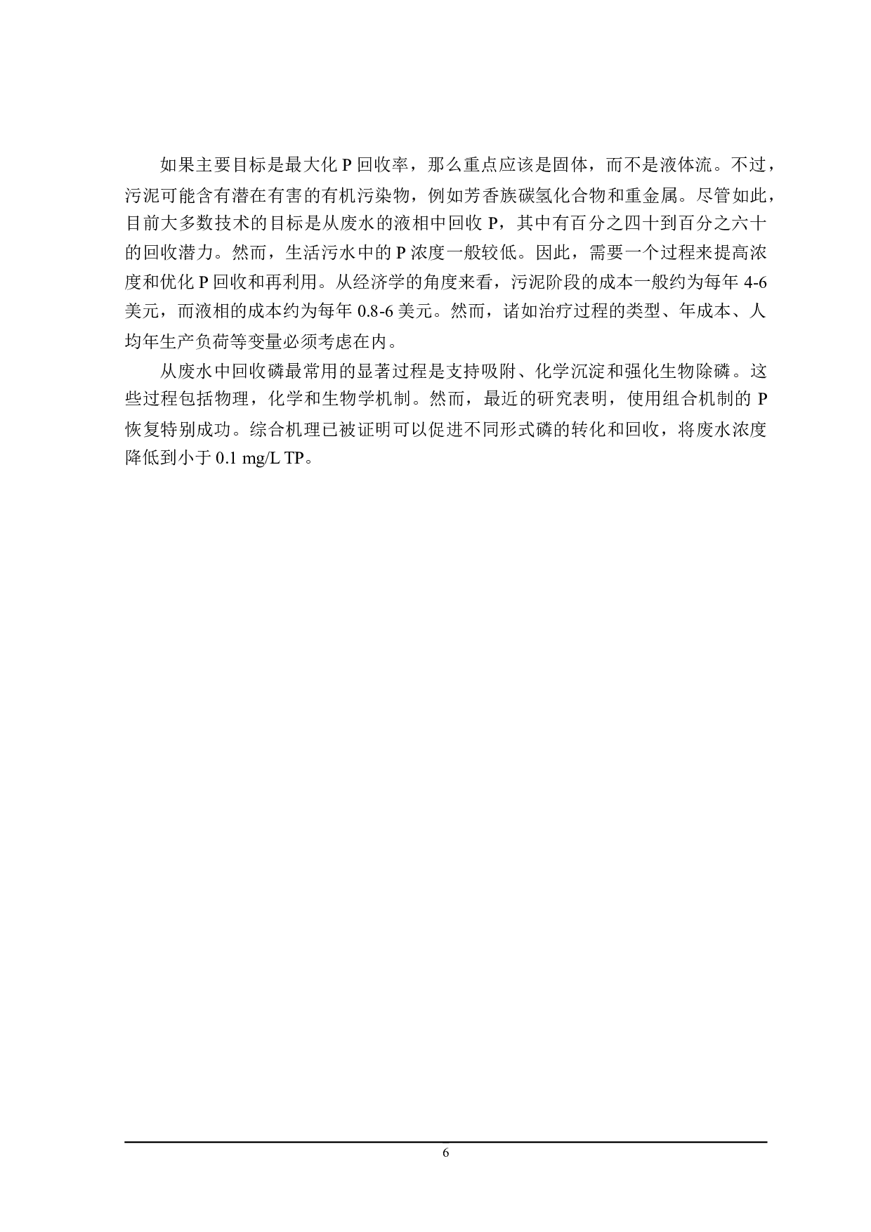污水污泥中磷回收研究进展-18184字.doc 第9页