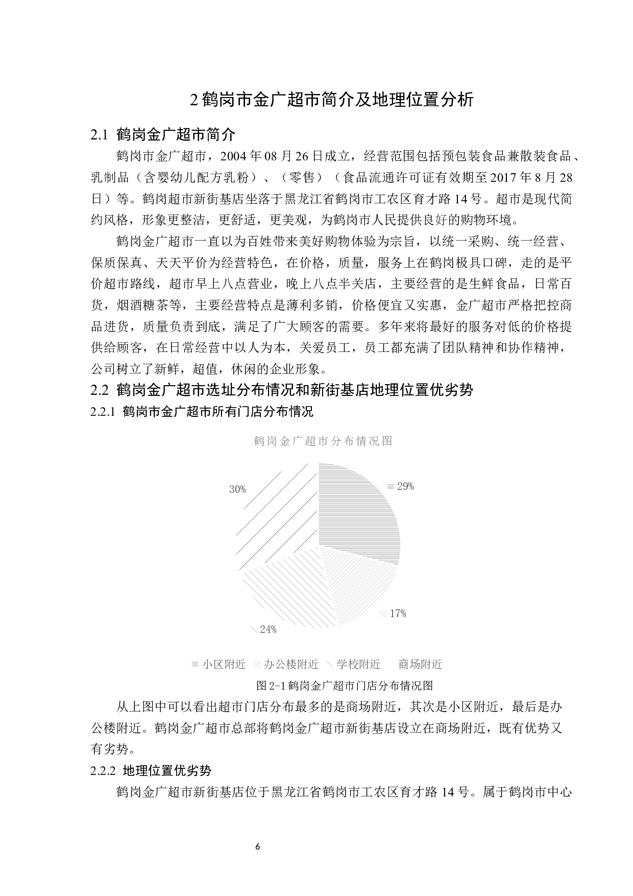 鹤岗金广超市新街基店选址问题及对策-13486字.docx 第10页