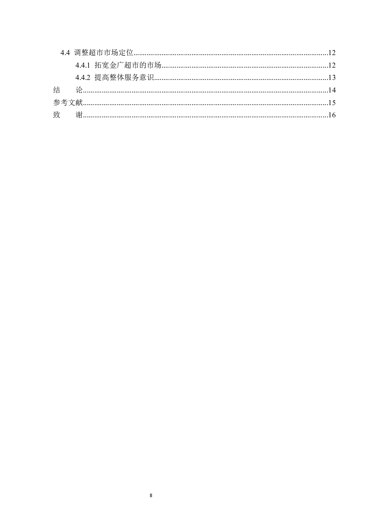 鹤岗金广超市新街基店选址问题及对策-13486字.docx 第4页