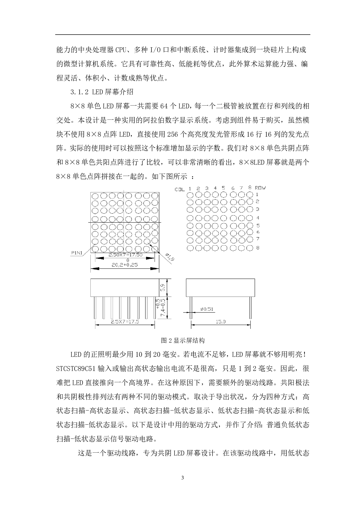 足球比赛提示板设计-4977字.pdf 第6页
